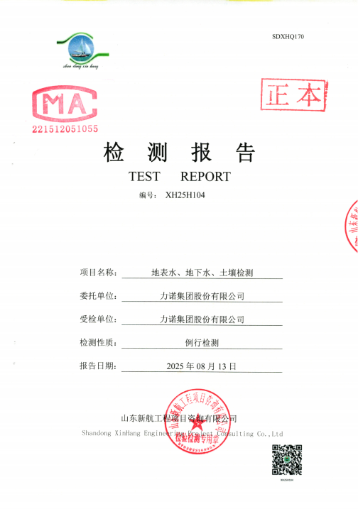 2025年力诺智慧园园区跟踪监测报告