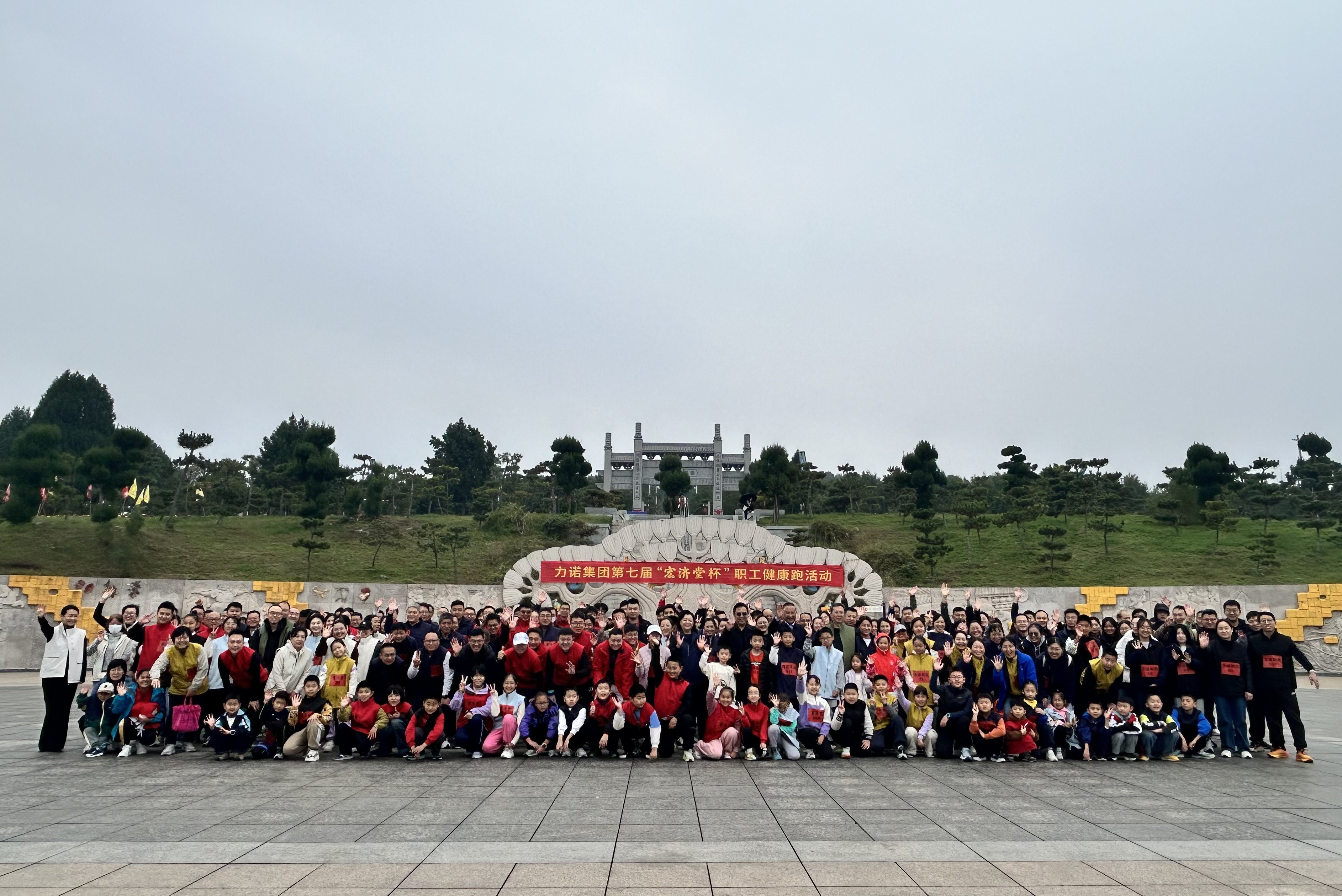 力诺集团第七届“宏济堂杯”职工健康跑活力开跑